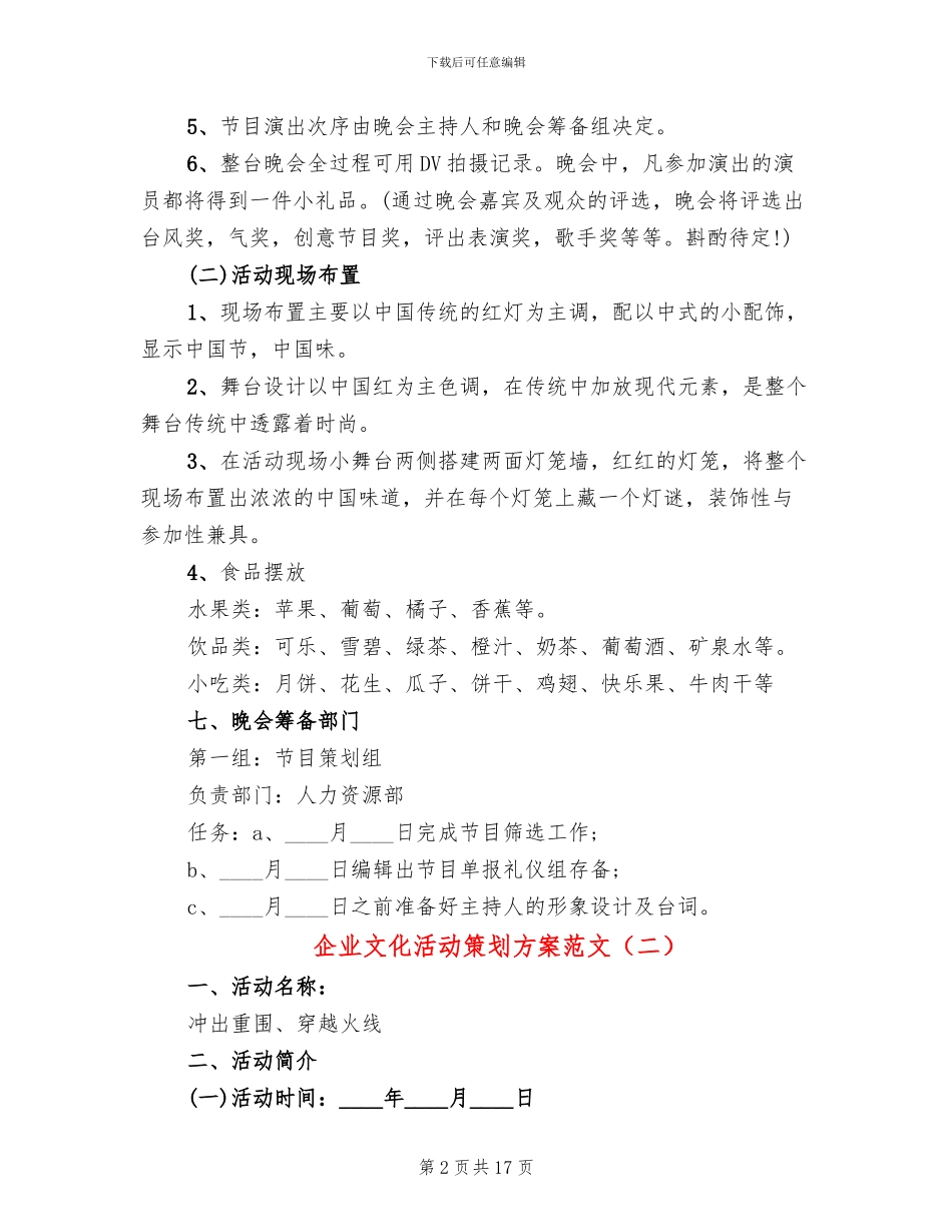 企业文化活动策划方案范文_第2页
