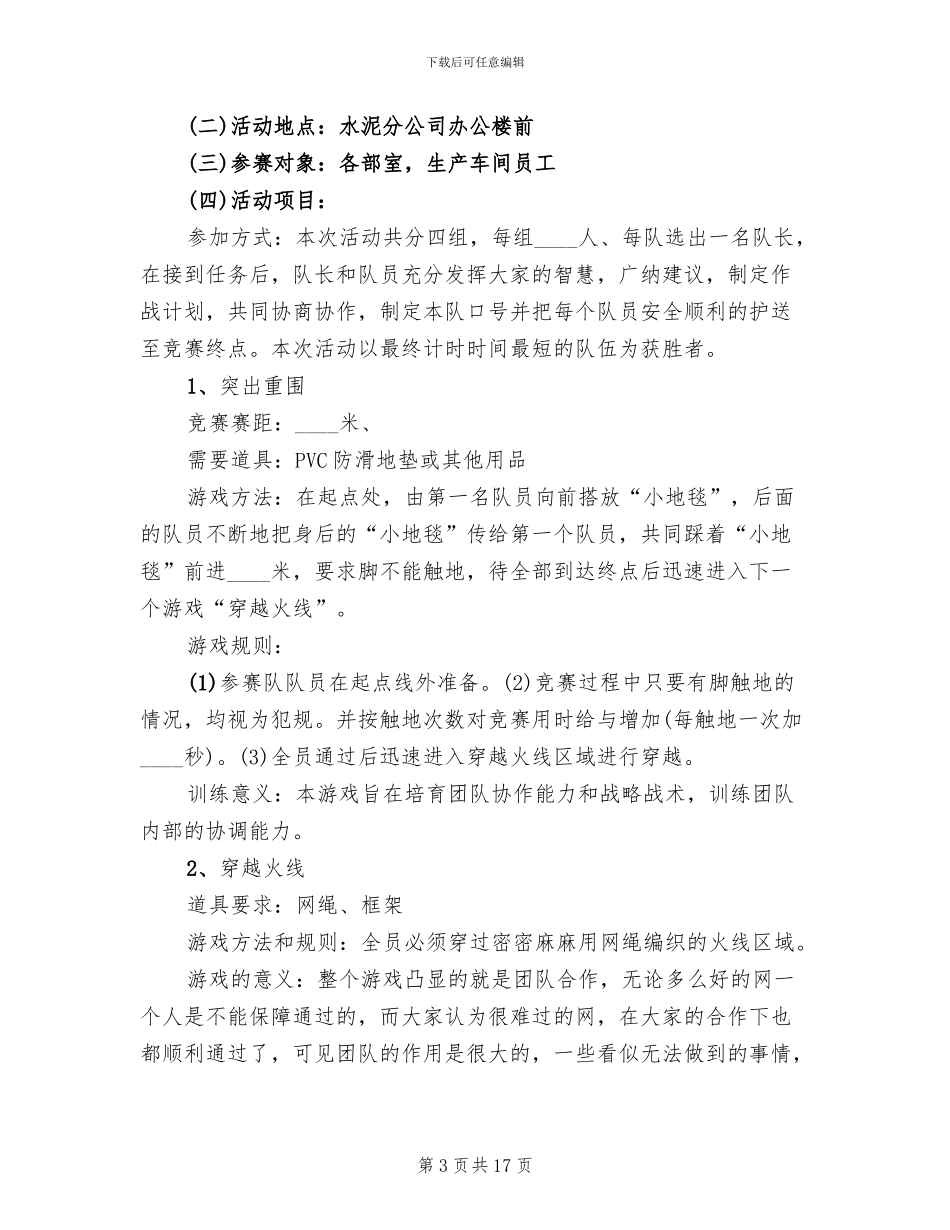 企业文化活动策划方案范文_第3页
