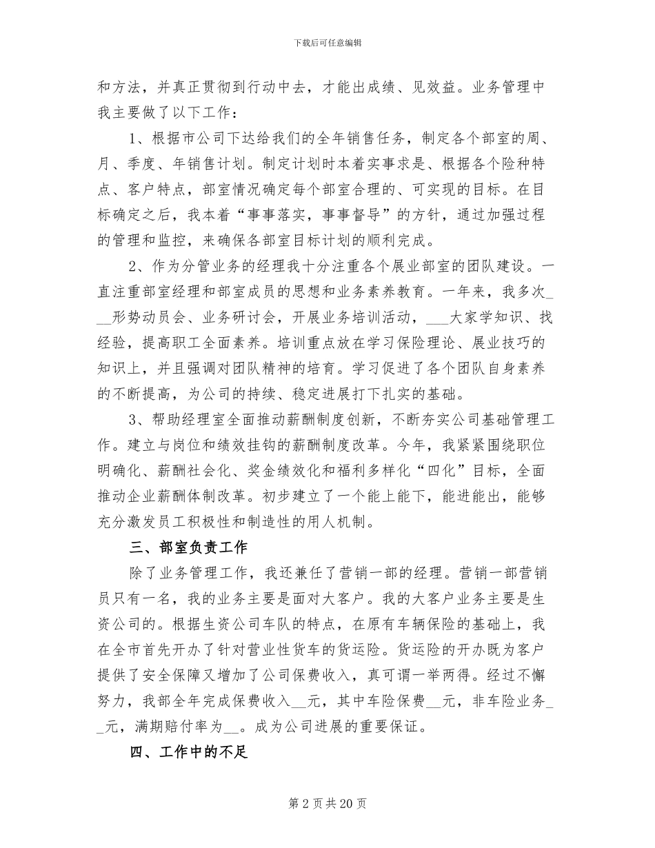 企业普通员工个人工作总结2024年_第2页