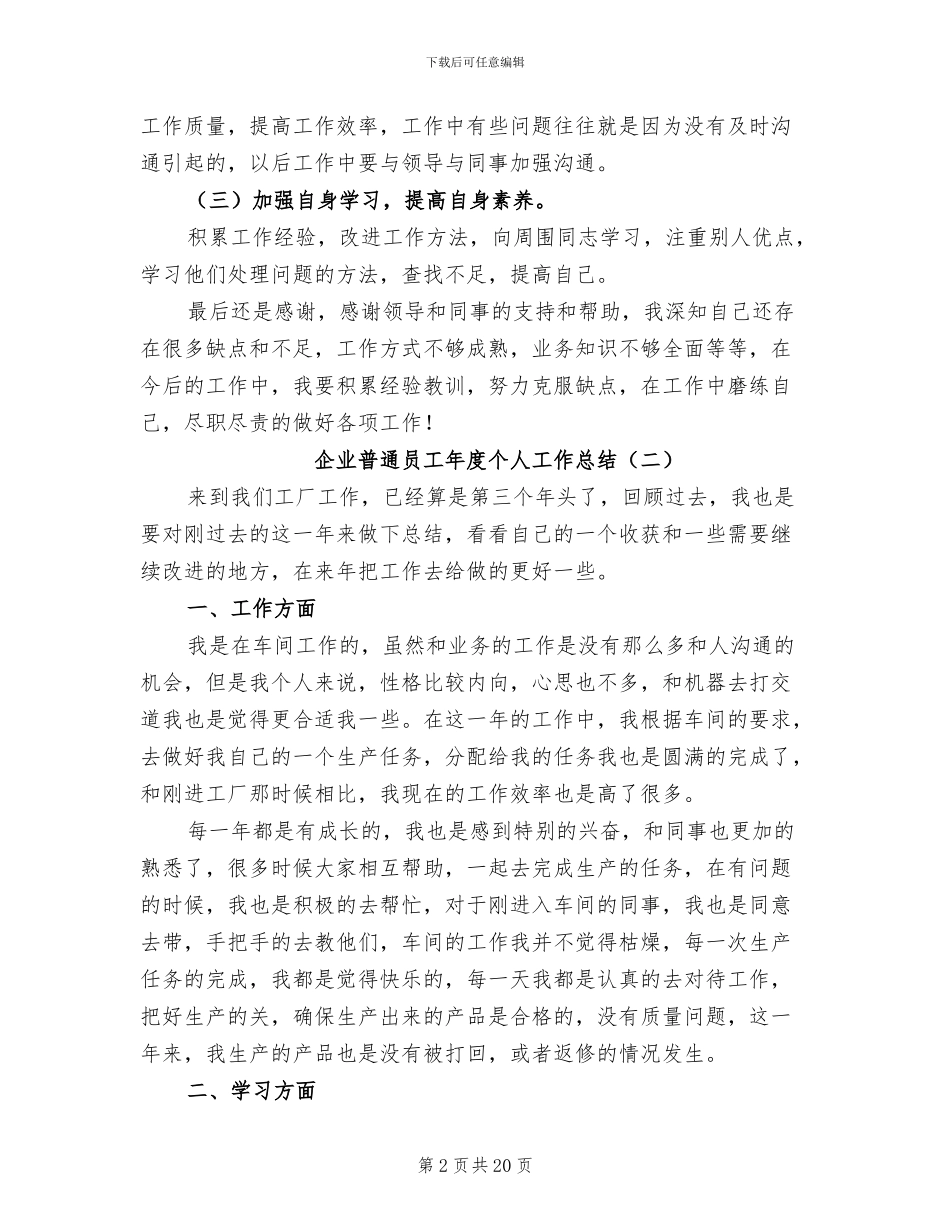企业普通员工年度个人工作总结2024年_第2页