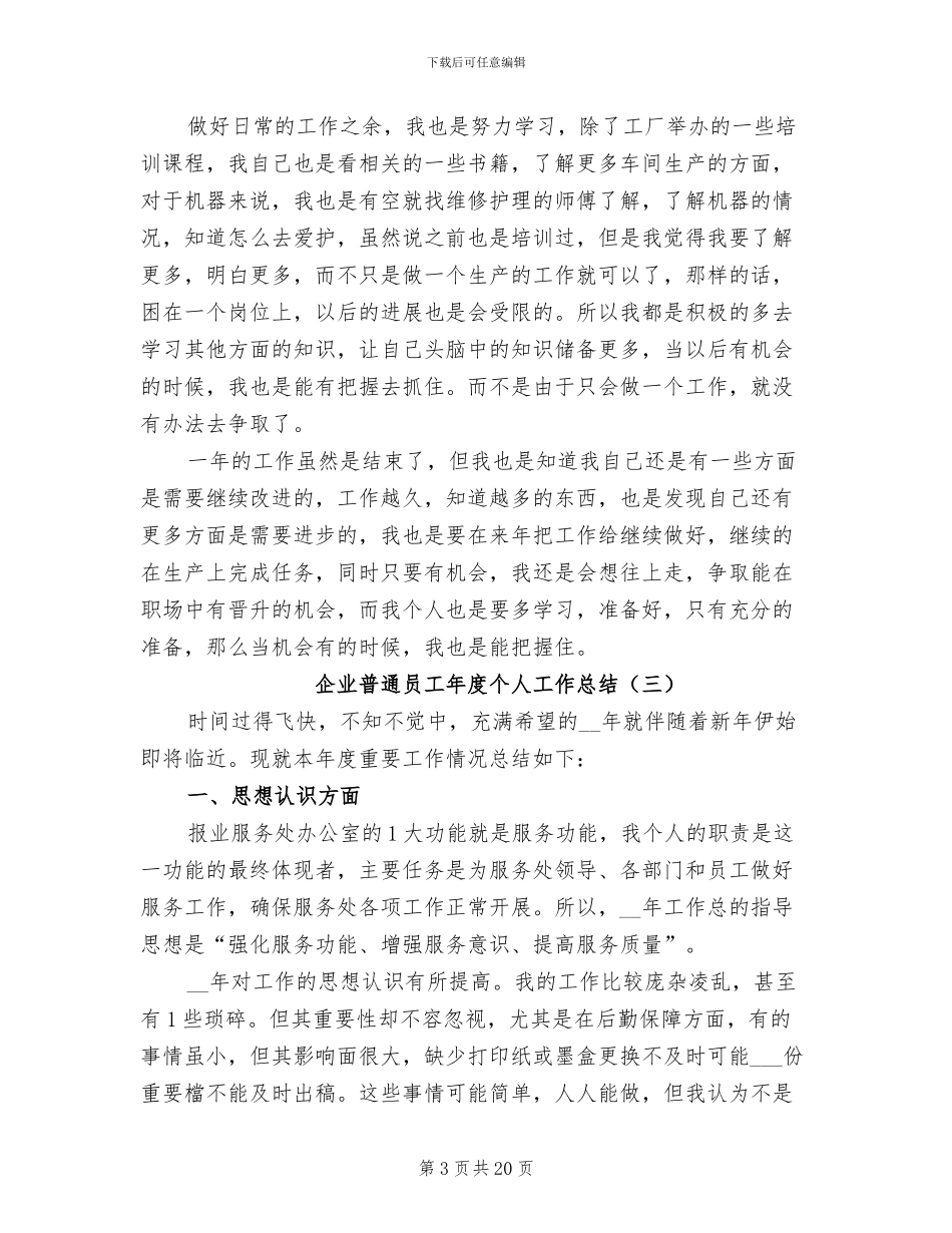 企业普通员工年度个人工作总结2024年_第3页