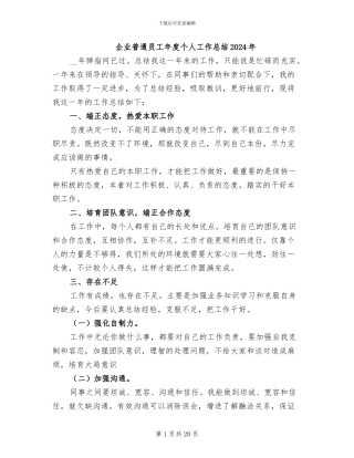 企业普通员工年度个人工作总结2024年
