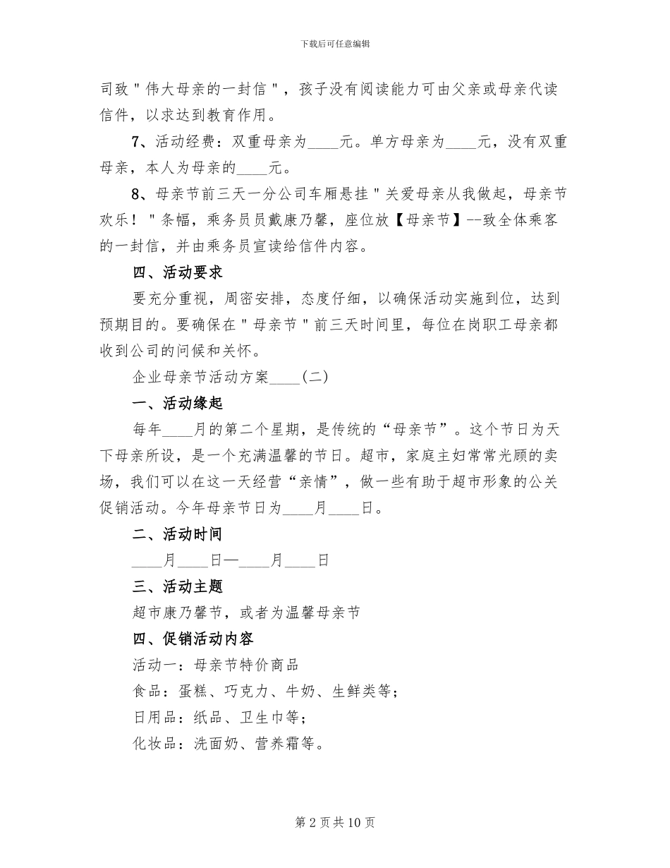 企业母亲节活动方案_第2页
