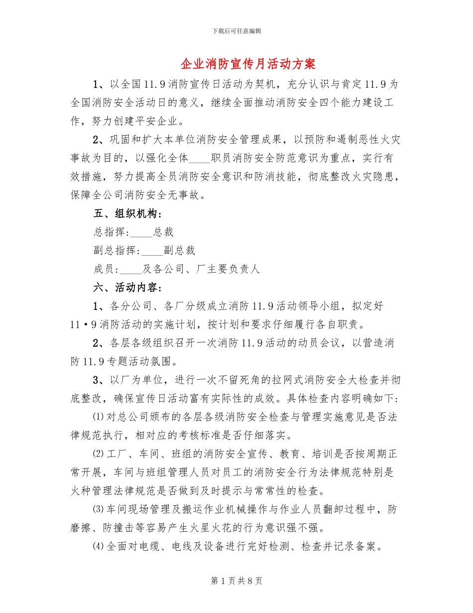 企业消防宣传月活动方案_第1页