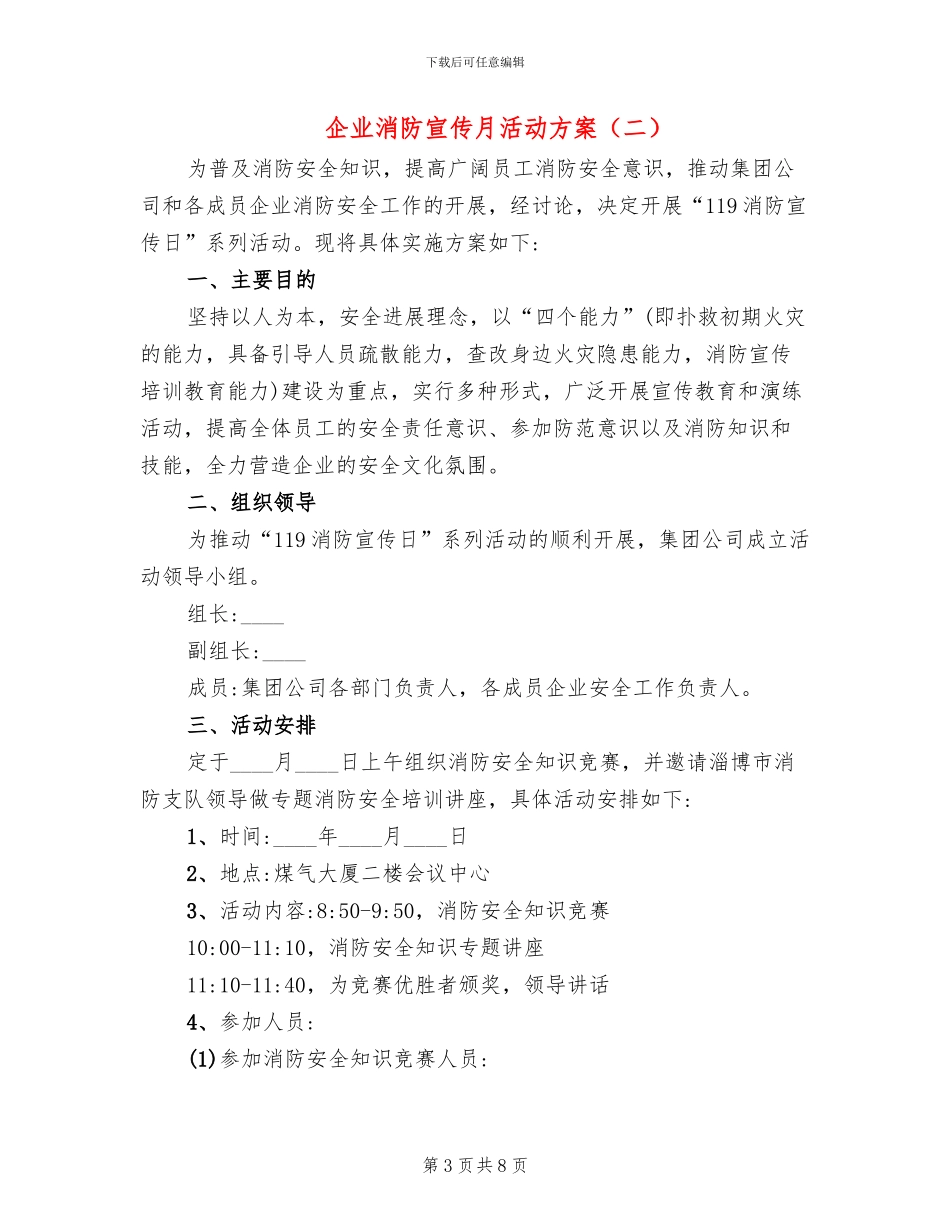 企业消防宣传月活动方案_第3页