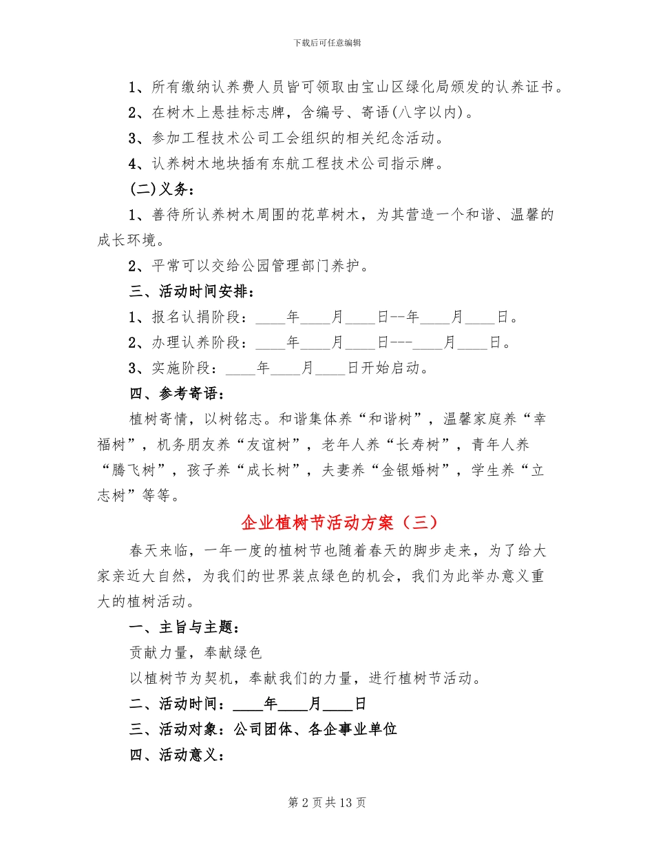 企业植树节活动方案_第2页