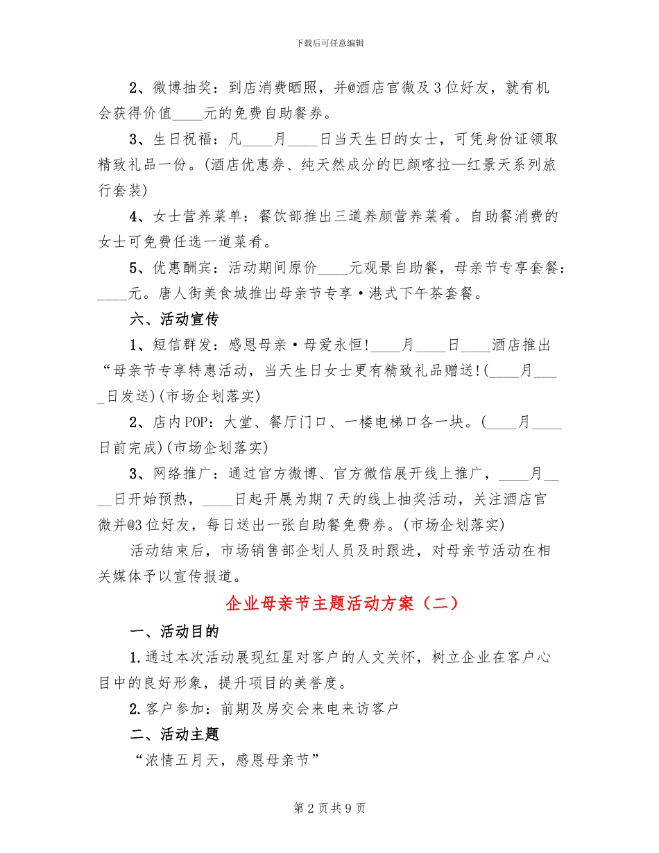 企业母亲节主题活动方案_第2页