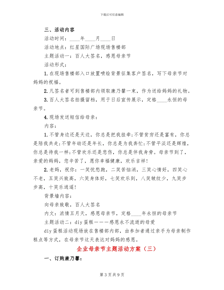 企业母亲节主题活动方案_第3页