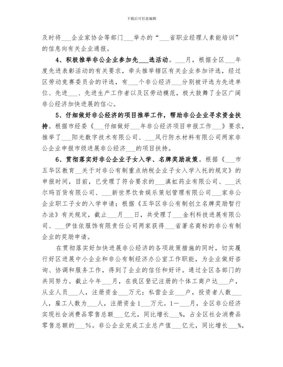 企业服务科2024年上半年工作总结_第2页