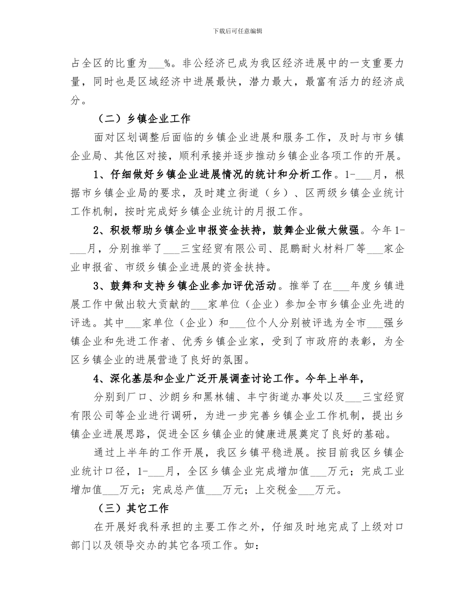 企业服务科2024年上半年工作总结_第3页