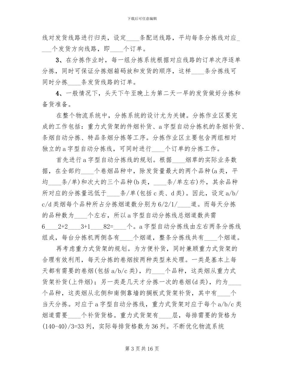 企业生产流水线的物流配送矛盾与解决方案范文_第3页
