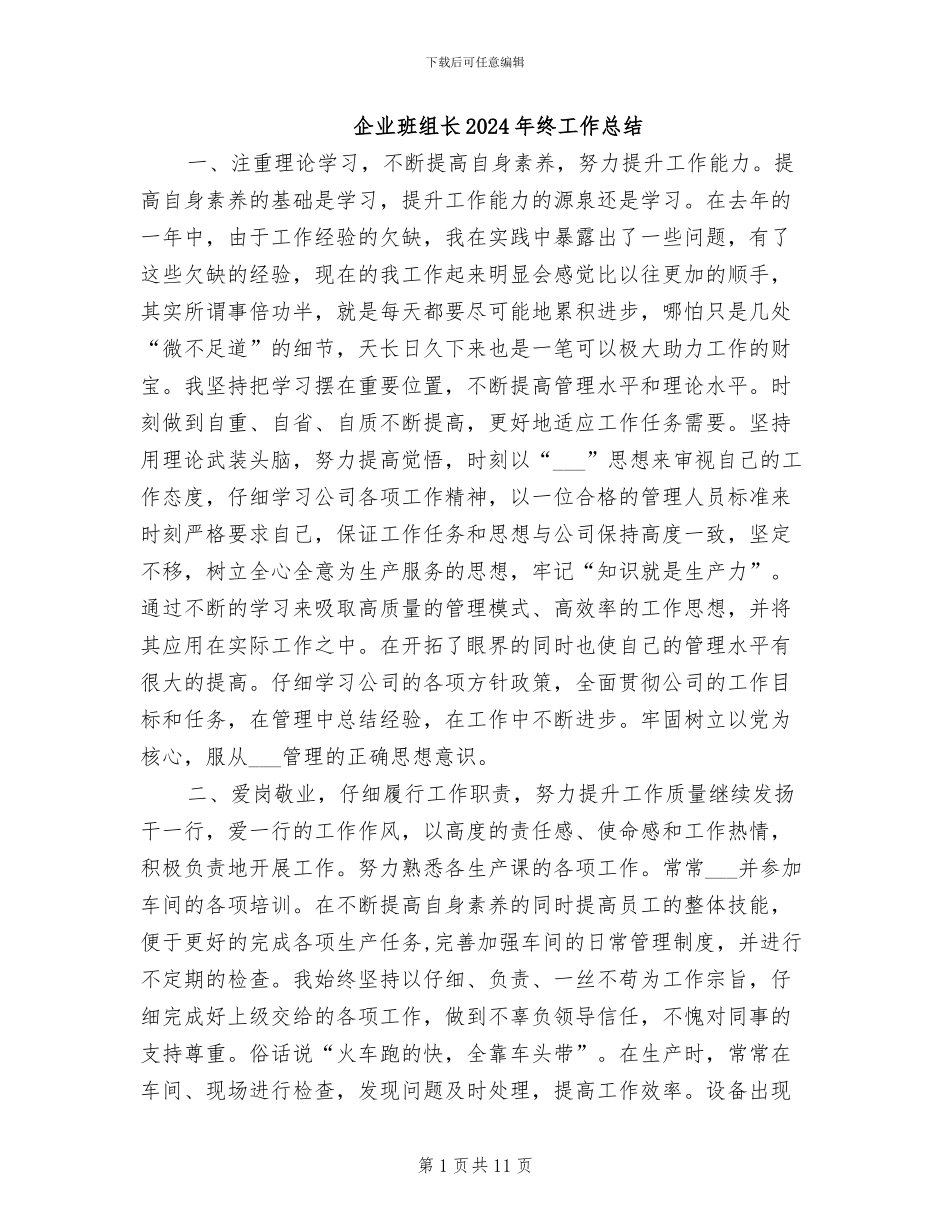 企业班组长2024年终工作总结_第1页