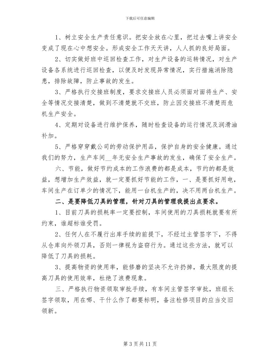 企业班组长2024年终工作总结_第3页