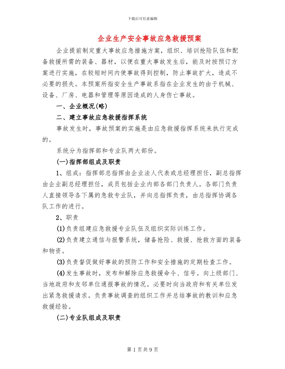 企业生产安全事故应急救援预案_第1页