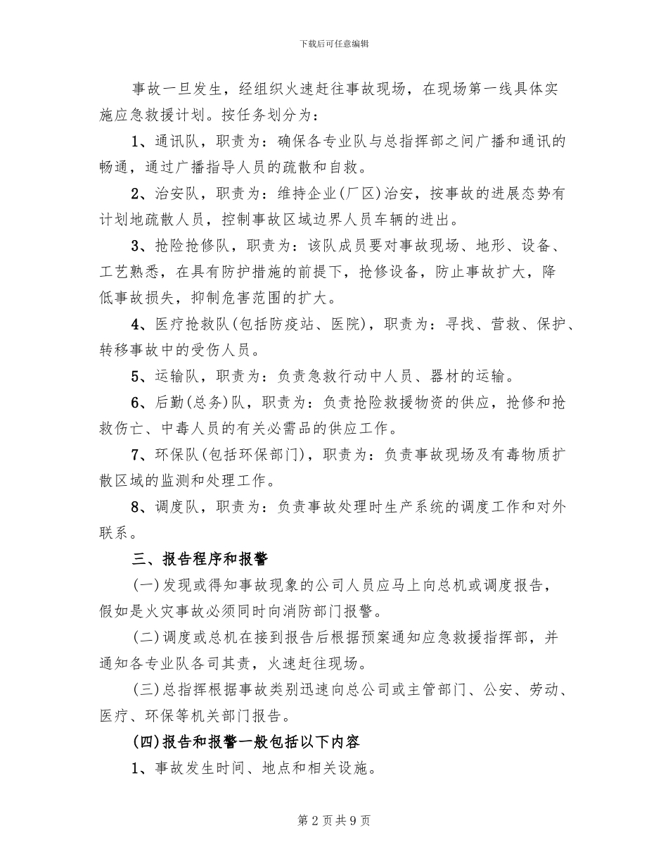 企业生产安全事故应急救援预案_第2页