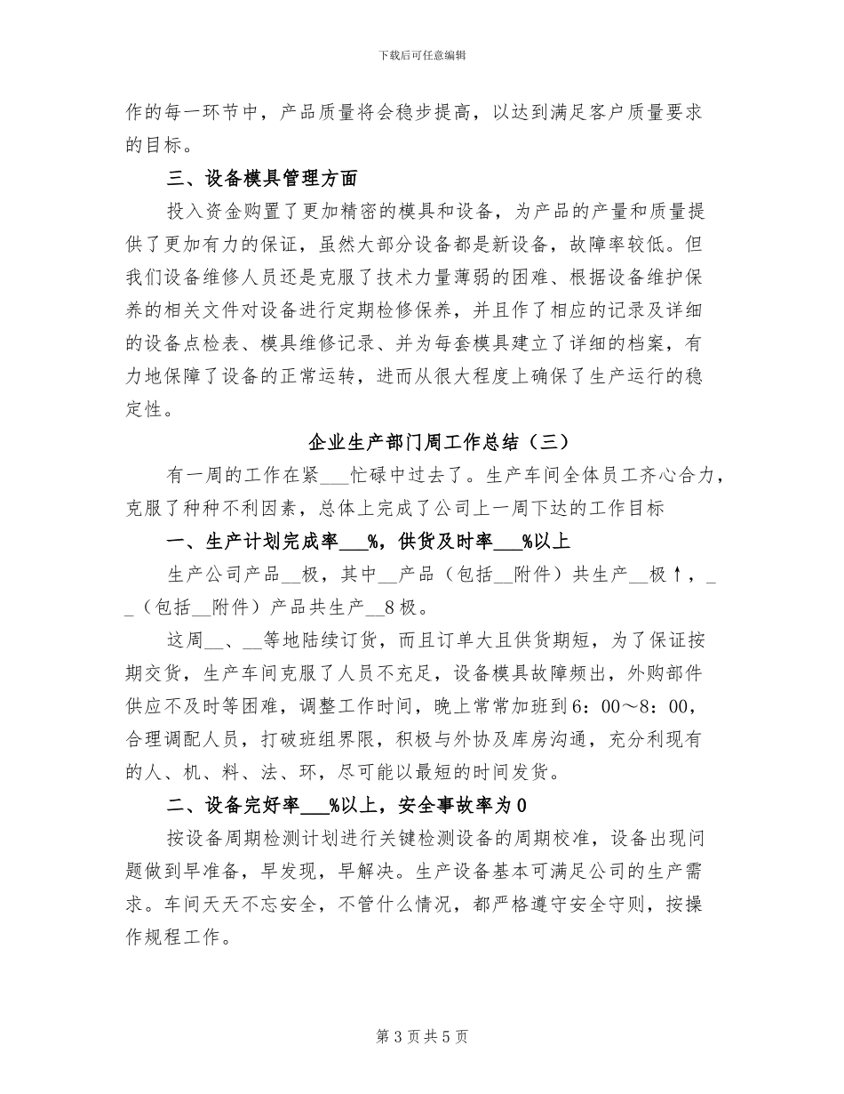企业生产部门周工作总结2024年_第3页