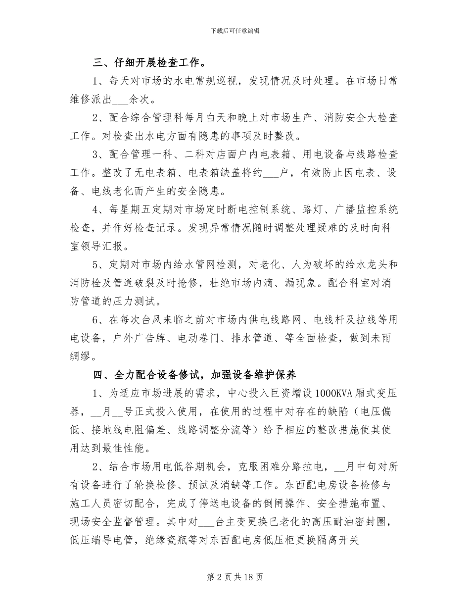 企业电工年终工作总结2024年_第2页