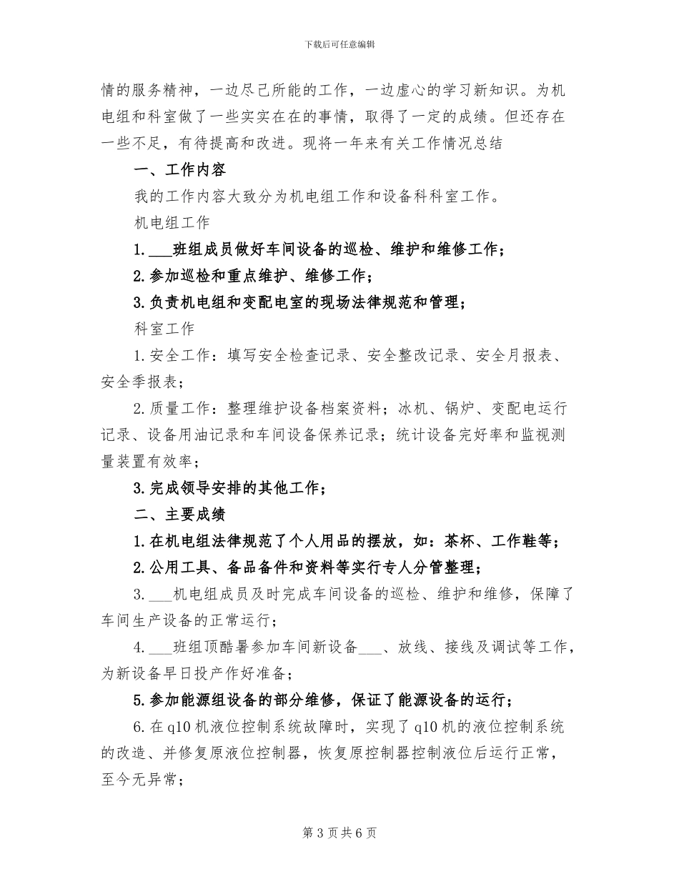 企业电工2024年终工作总结_第3页