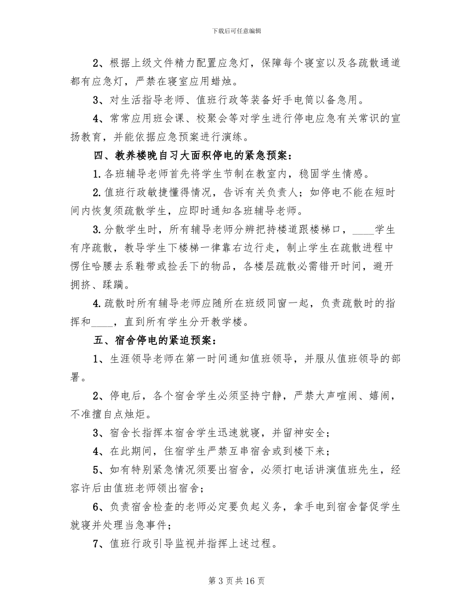 企业突发事件应急预案范文_第3页