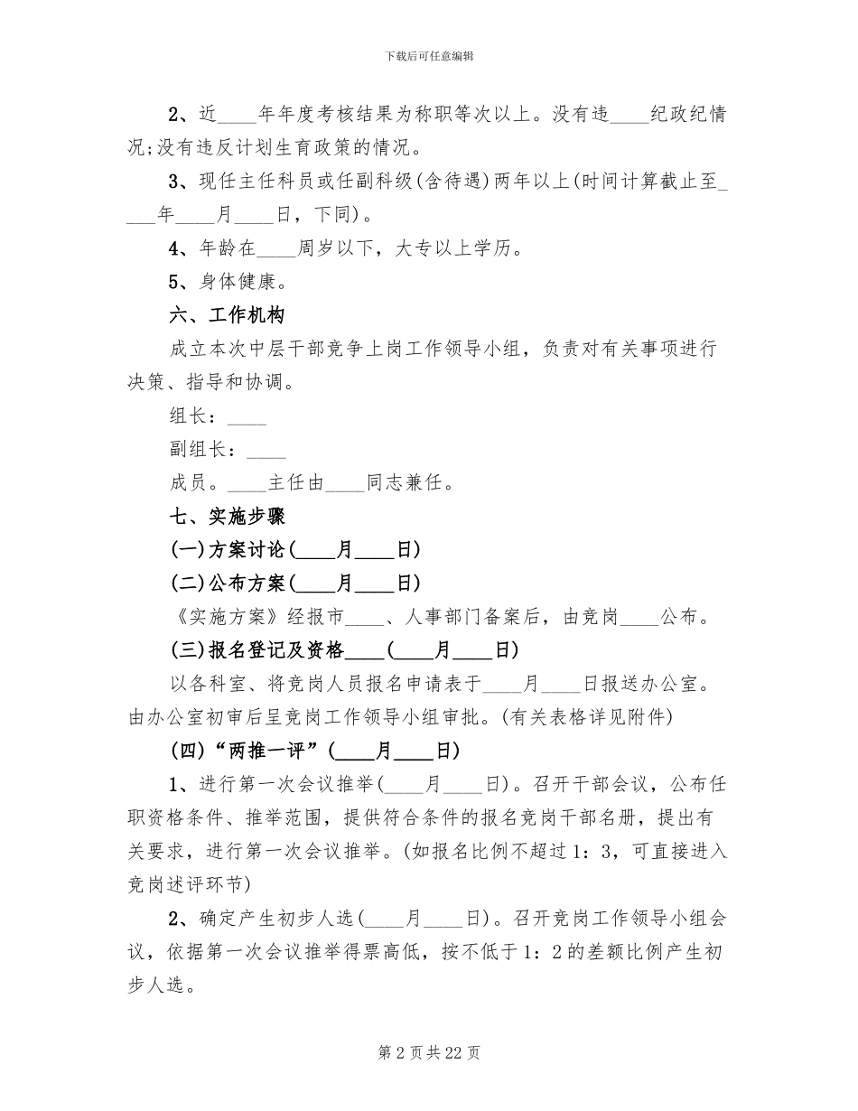 企业竞争上岗实施方案范文_第2页