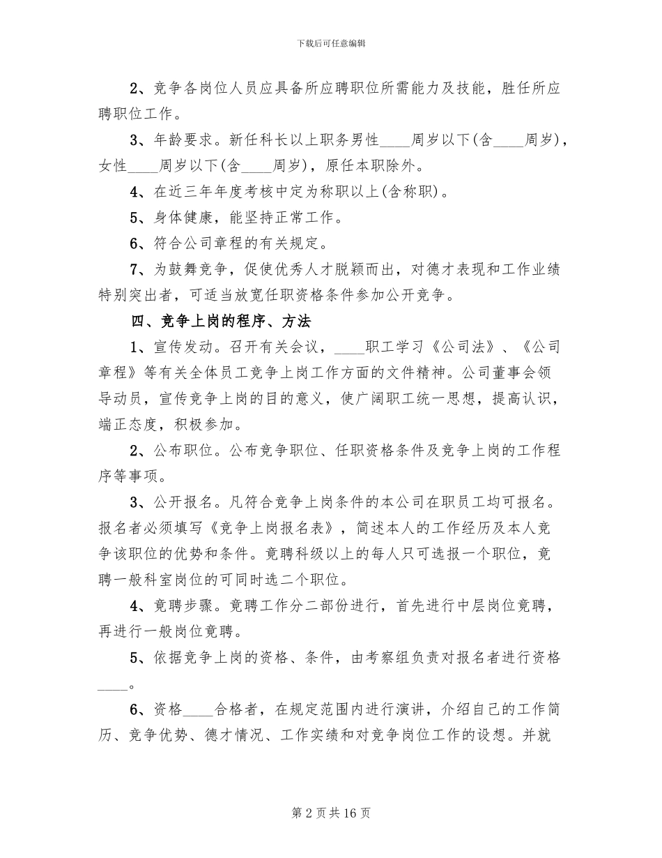 企业竞争上岗实施方案范本_第2页
