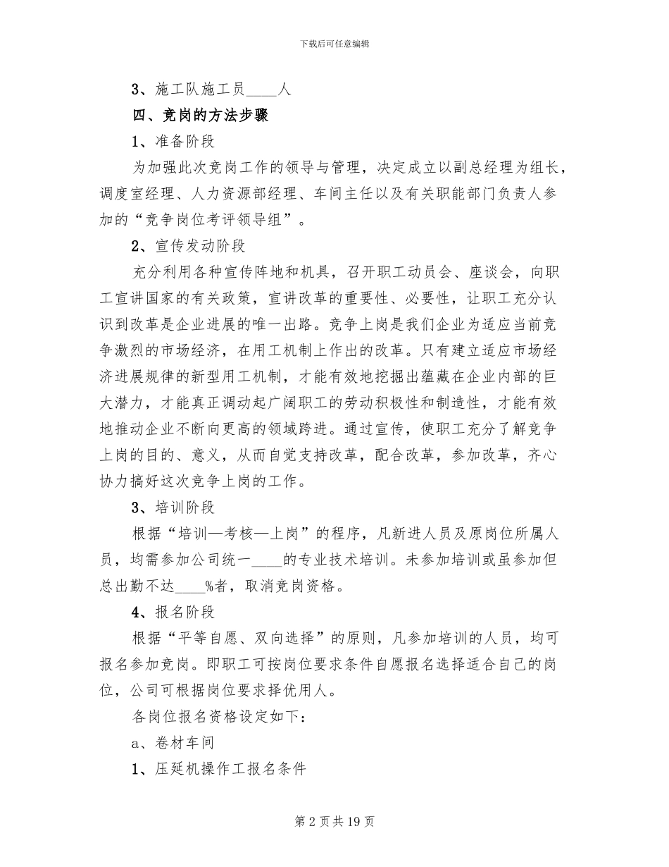 企业竞争上岗方案(5篇)_第2页