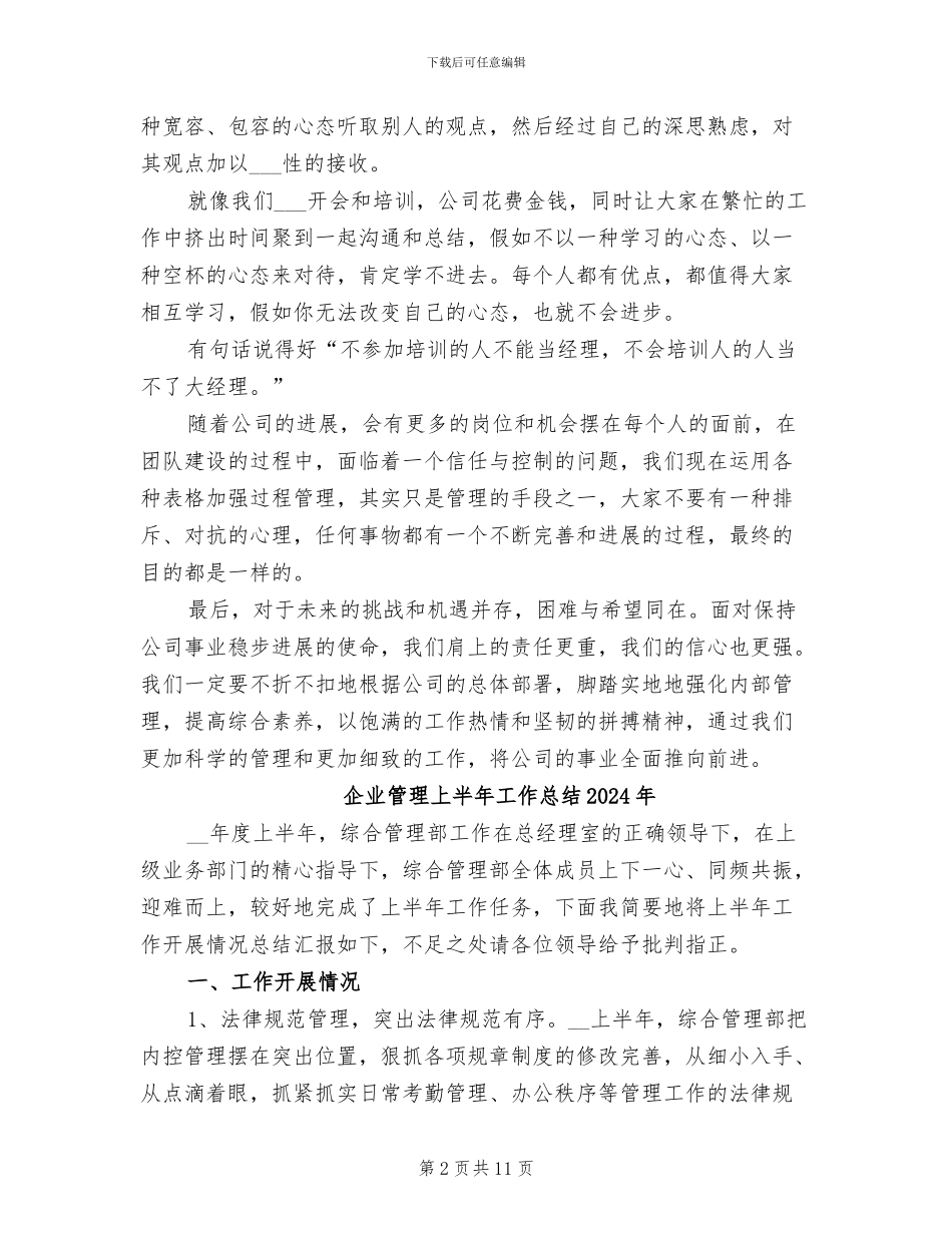 企业管理2024年上半年工作总结_第2页