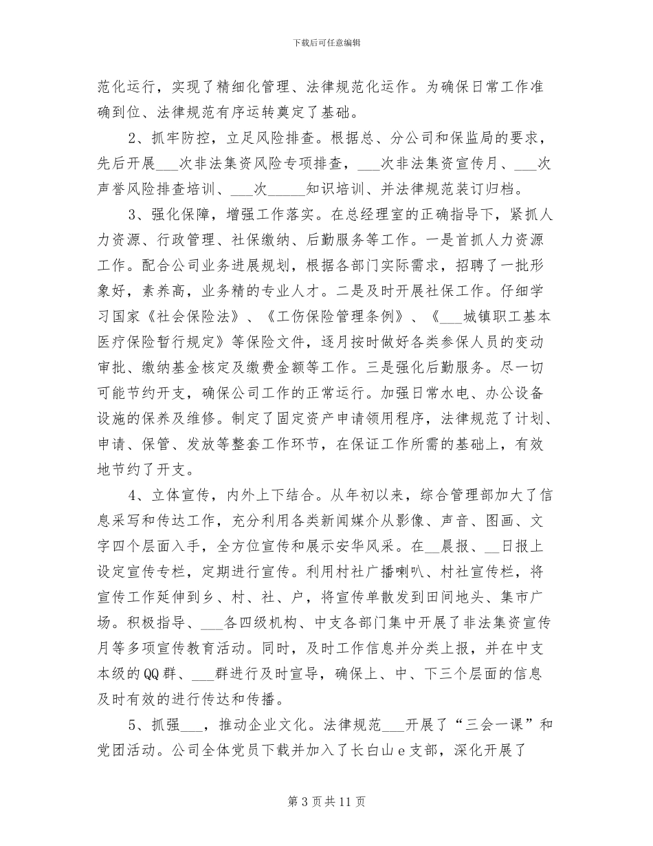 企业管理2024年上半年工作总结_第3页