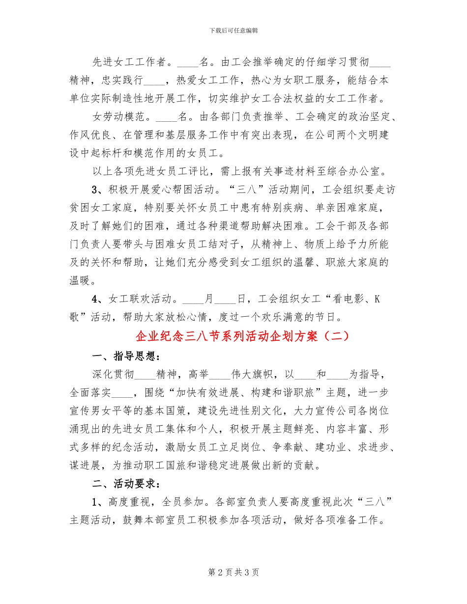 企业纪念三八节系列活动企划方案_第2页
