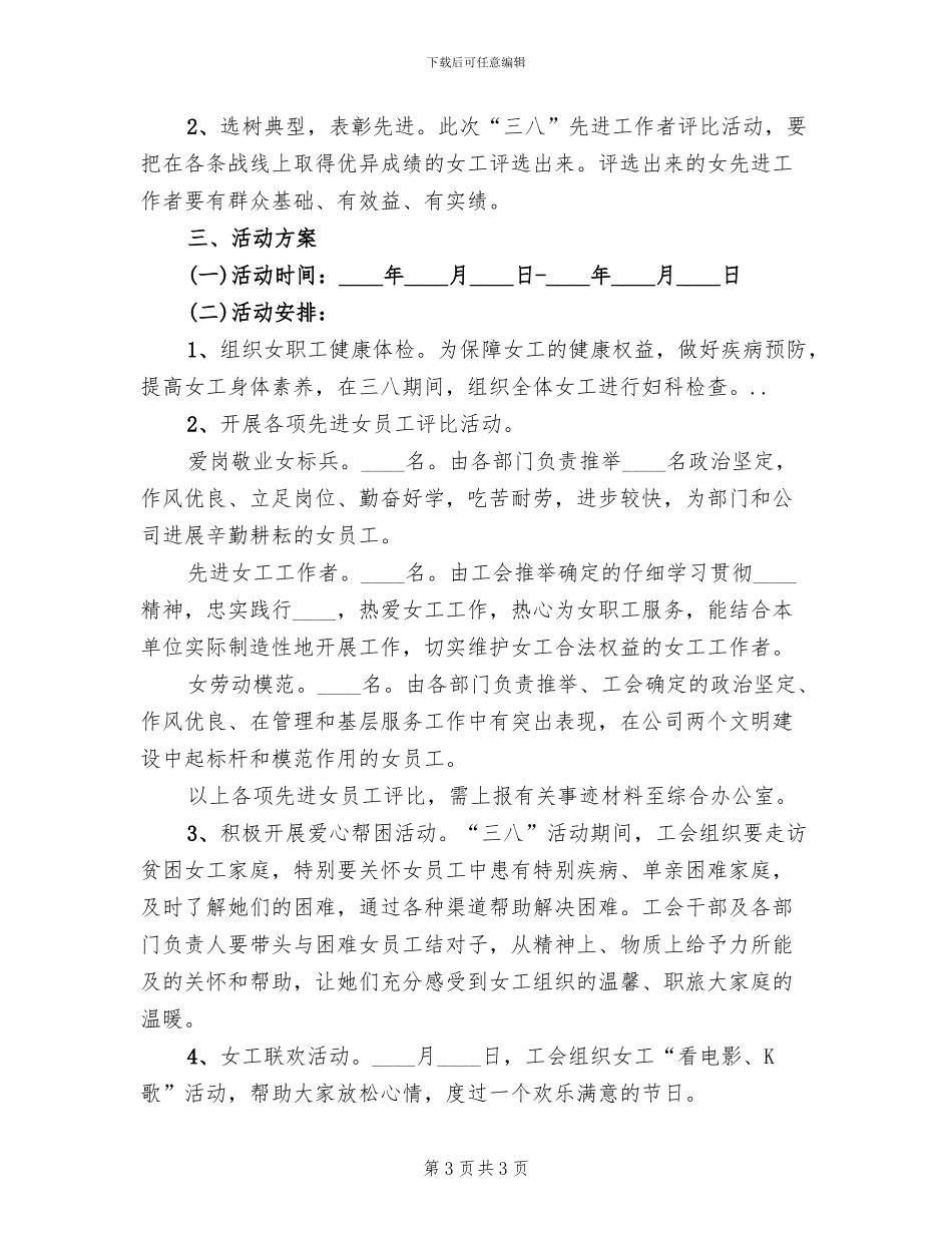 企业纪念三八节系列活动企划方案_第3页