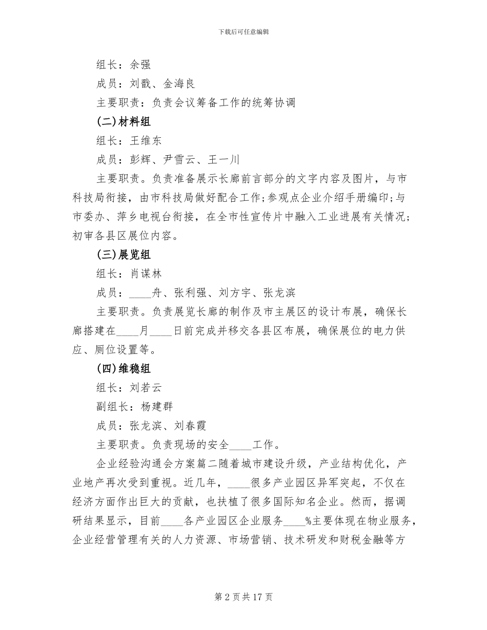 企业经验交流会方案_第2页