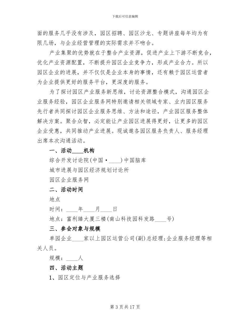 企业经验交流会方案_第3页