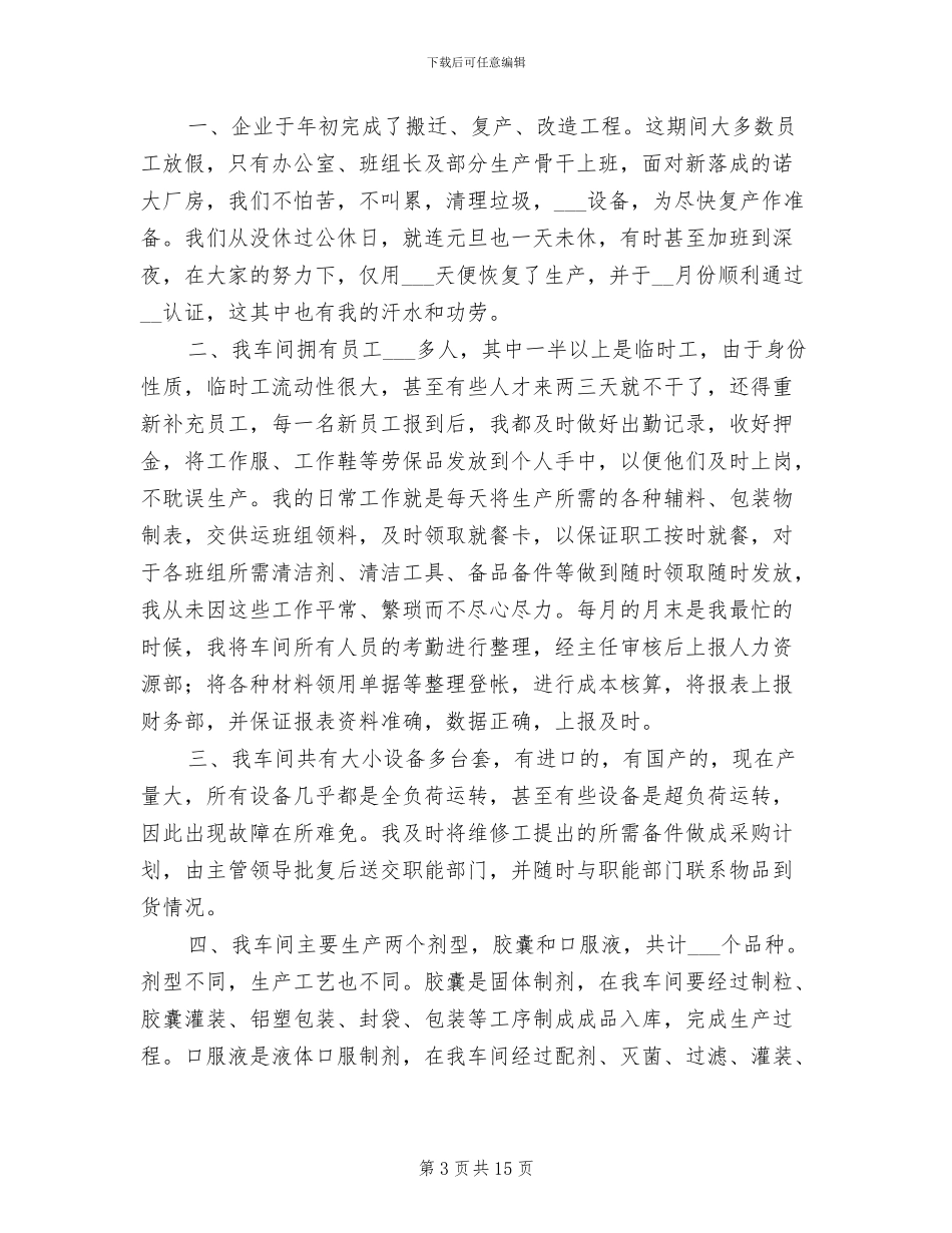 企业统计员年终工作总结2024_第3页