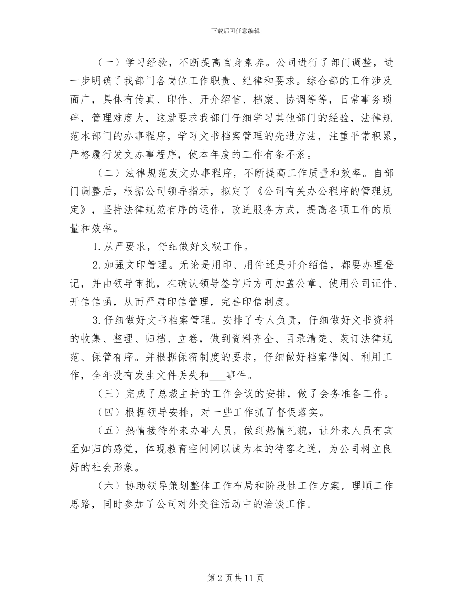 企业综合部2024年度工作总结_第2页