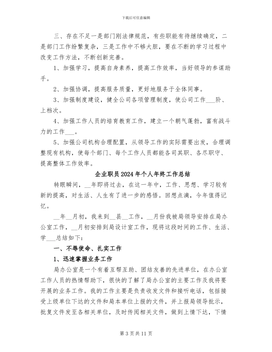 企业综合部2024年度工作总结_第3页