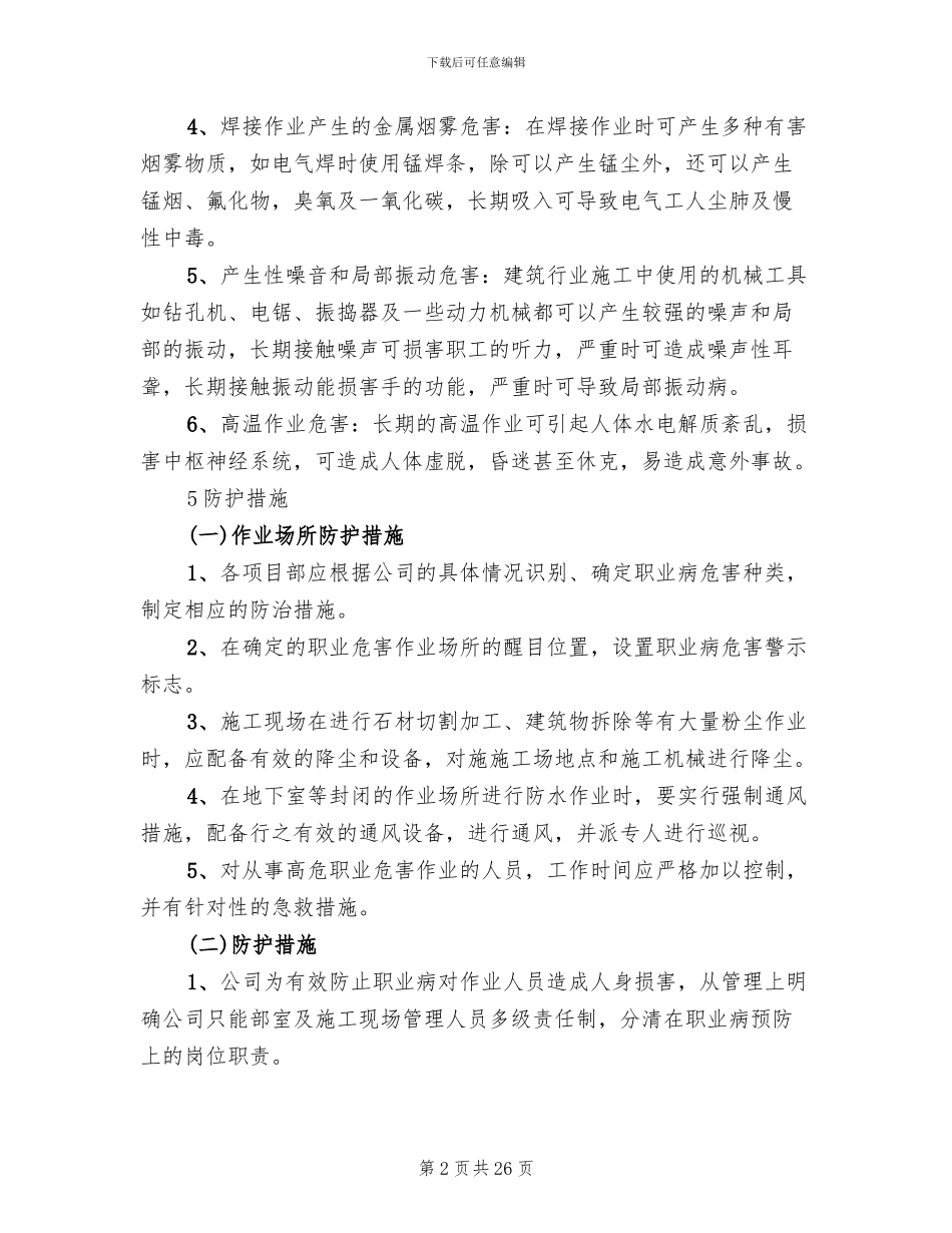 企业职业病防治方案_第2页