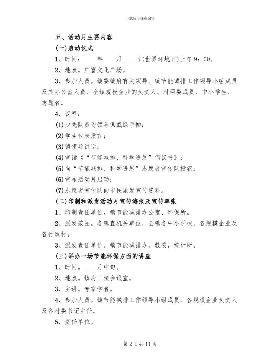 企业节能减排实施方案(3篇)_第2页