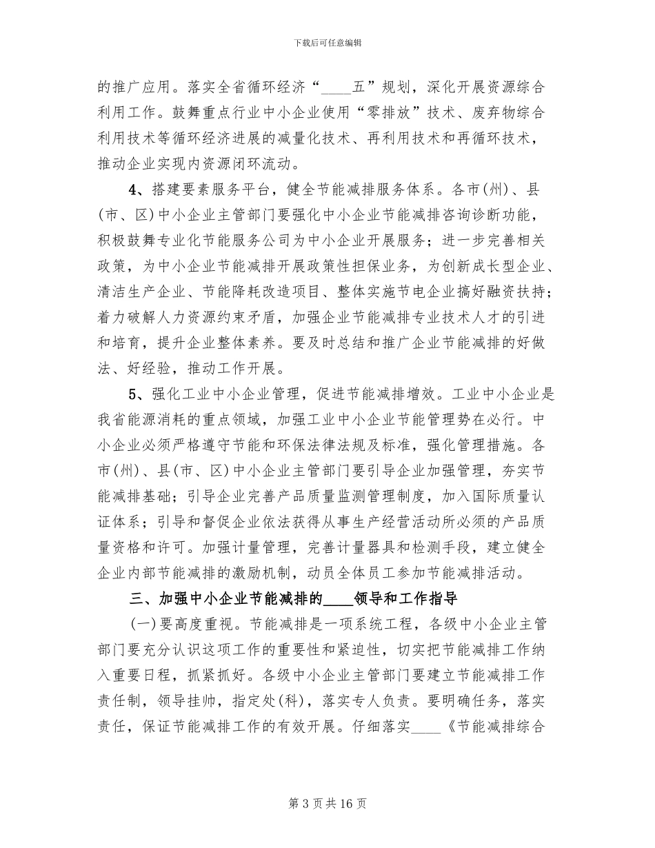 企业节能减排工作方案范文(3篇)_第3页