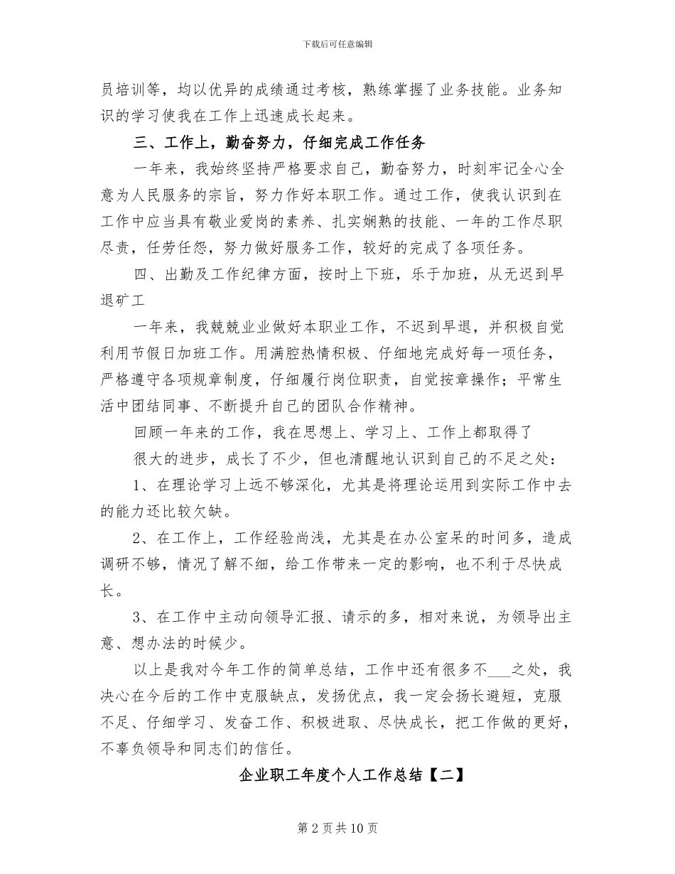 企业职工年度个人工作总结2024年_第2页
