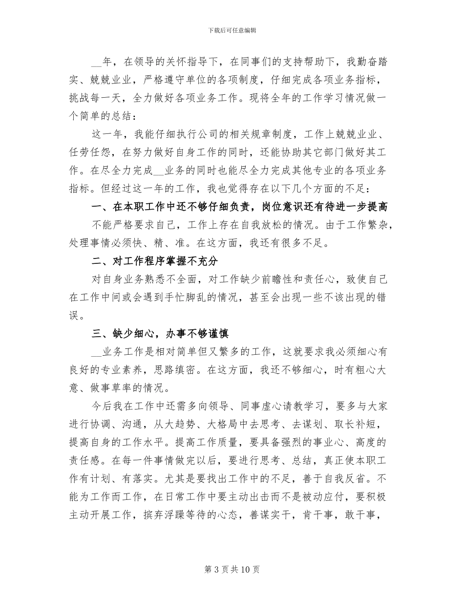 企业职工年度个人工作总结2024年_第3页