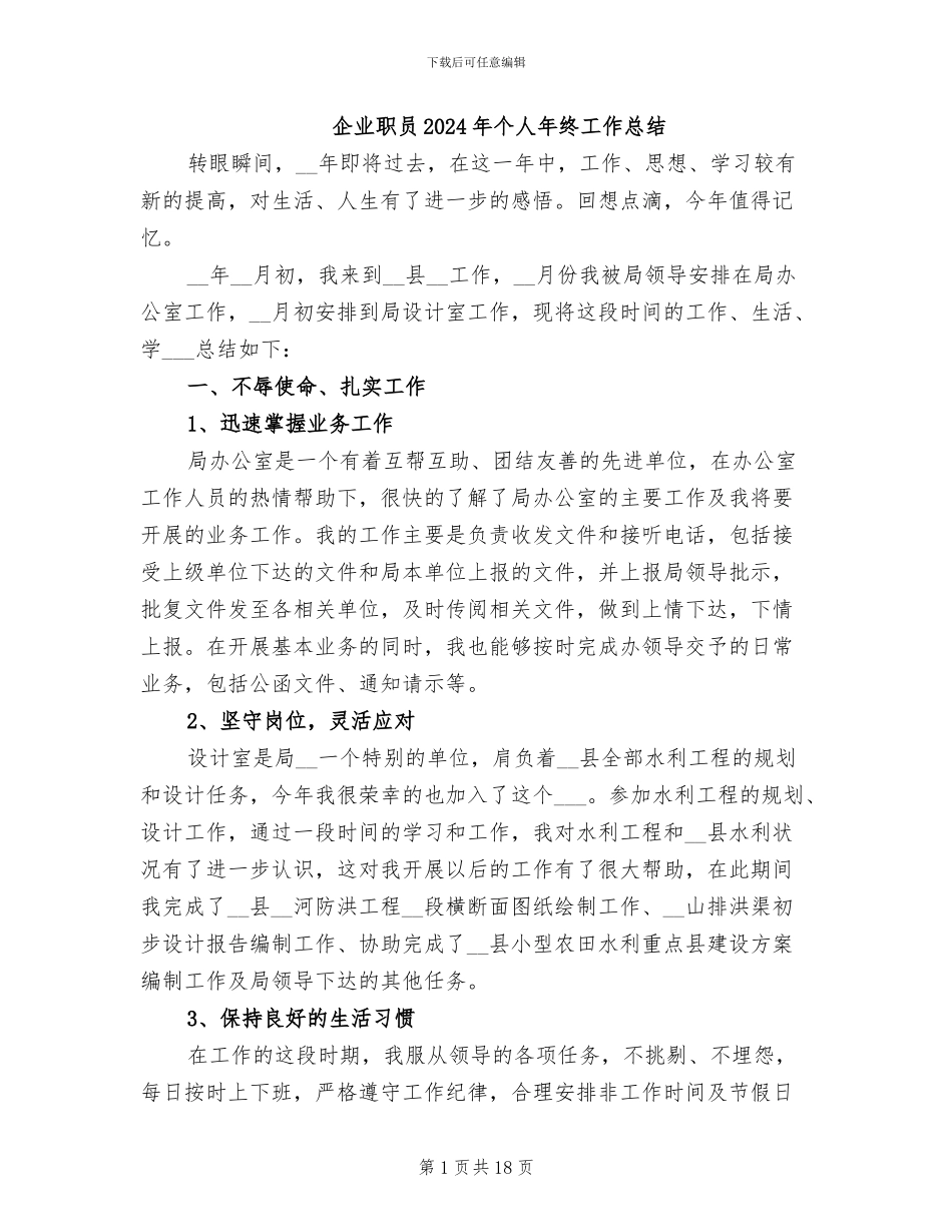 企业职员2024年个人年终工作总结_第1页