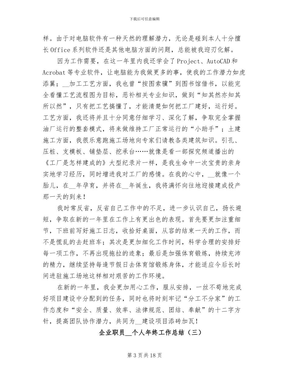 企业职员2024年个人年终工作总结_第3页
