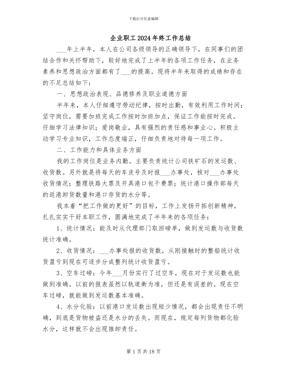 企业职工2024年终工作总结_第1页
