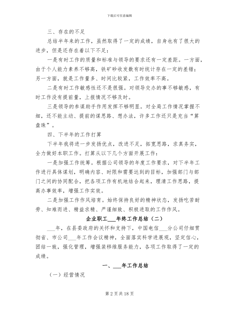 企业职工2024年终工作总结_第2页
