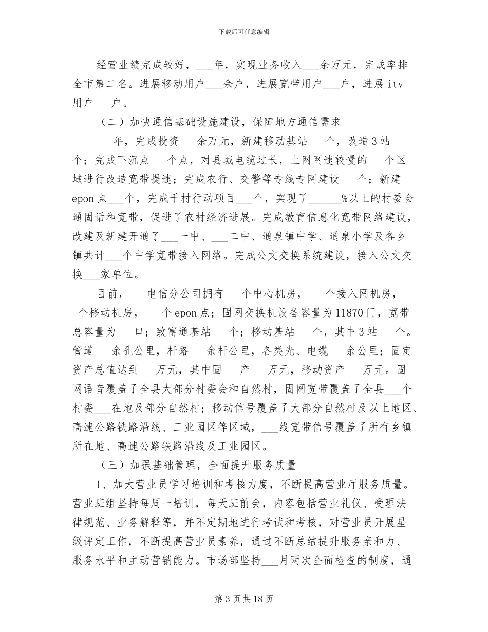 企业职工2024年终工作总结_第3页