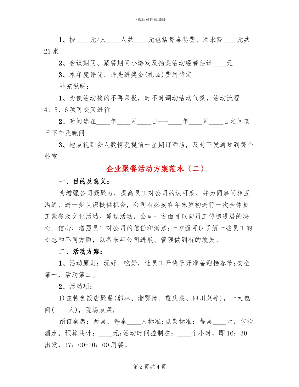 企业聚餐活动方案范本_第2页