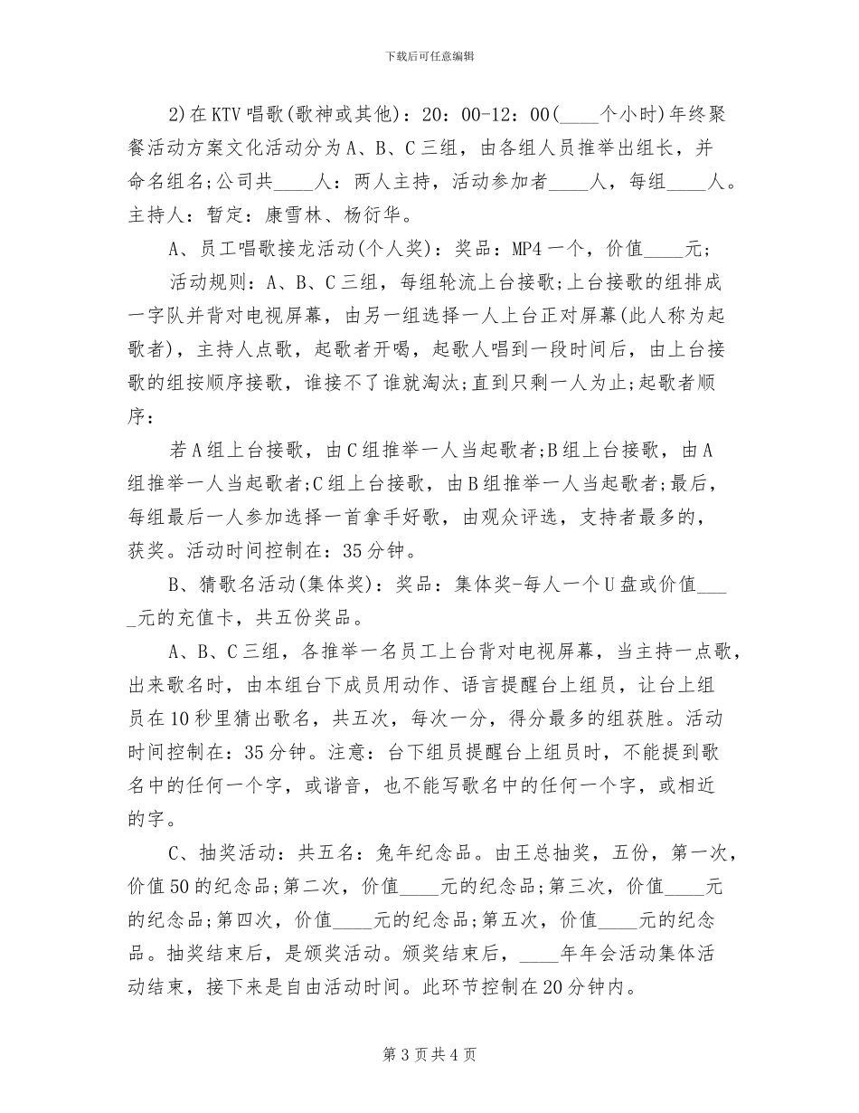 企业聚餐活动方案范本_第3页