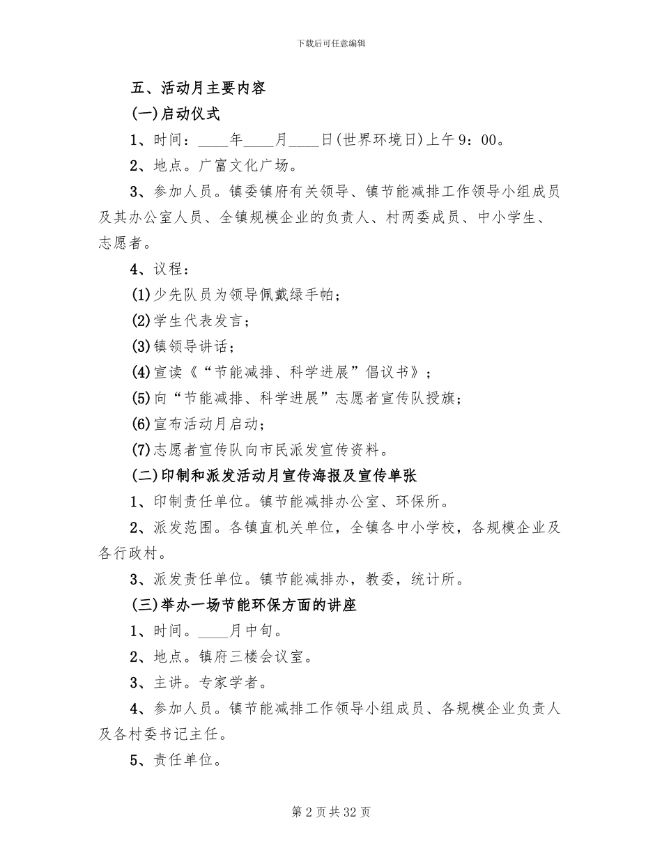 企业节能减排实施方案_第2页