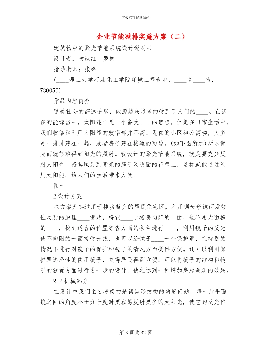 企业节能减排实施方案_第3页