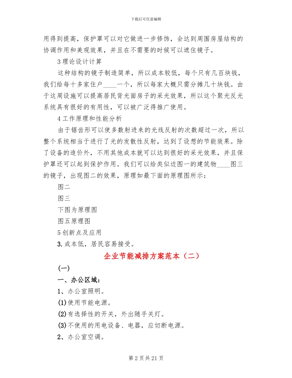 企业节能减排方案范本(4篇)_第2页